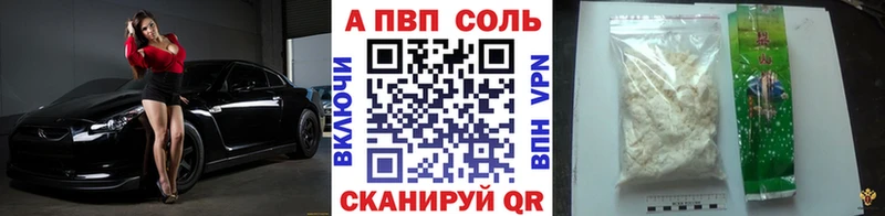 A PVP Соль Уварово