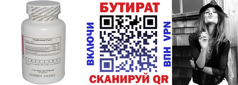 БУТИРАТ Butirat  Купить где  Уварово 